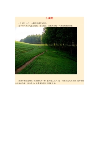 2015年高中地理24节气摄影素材5清明