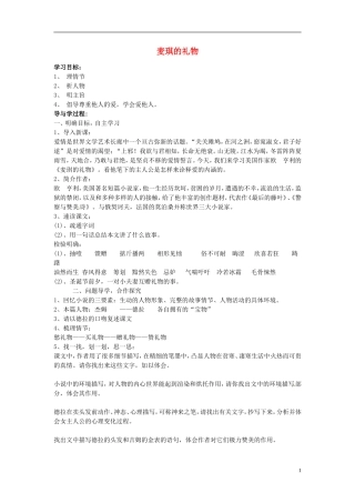 山东兽野县独山镇第二中学九年级语文上册4.7麦琪的礼物导学案1无答案北师大版