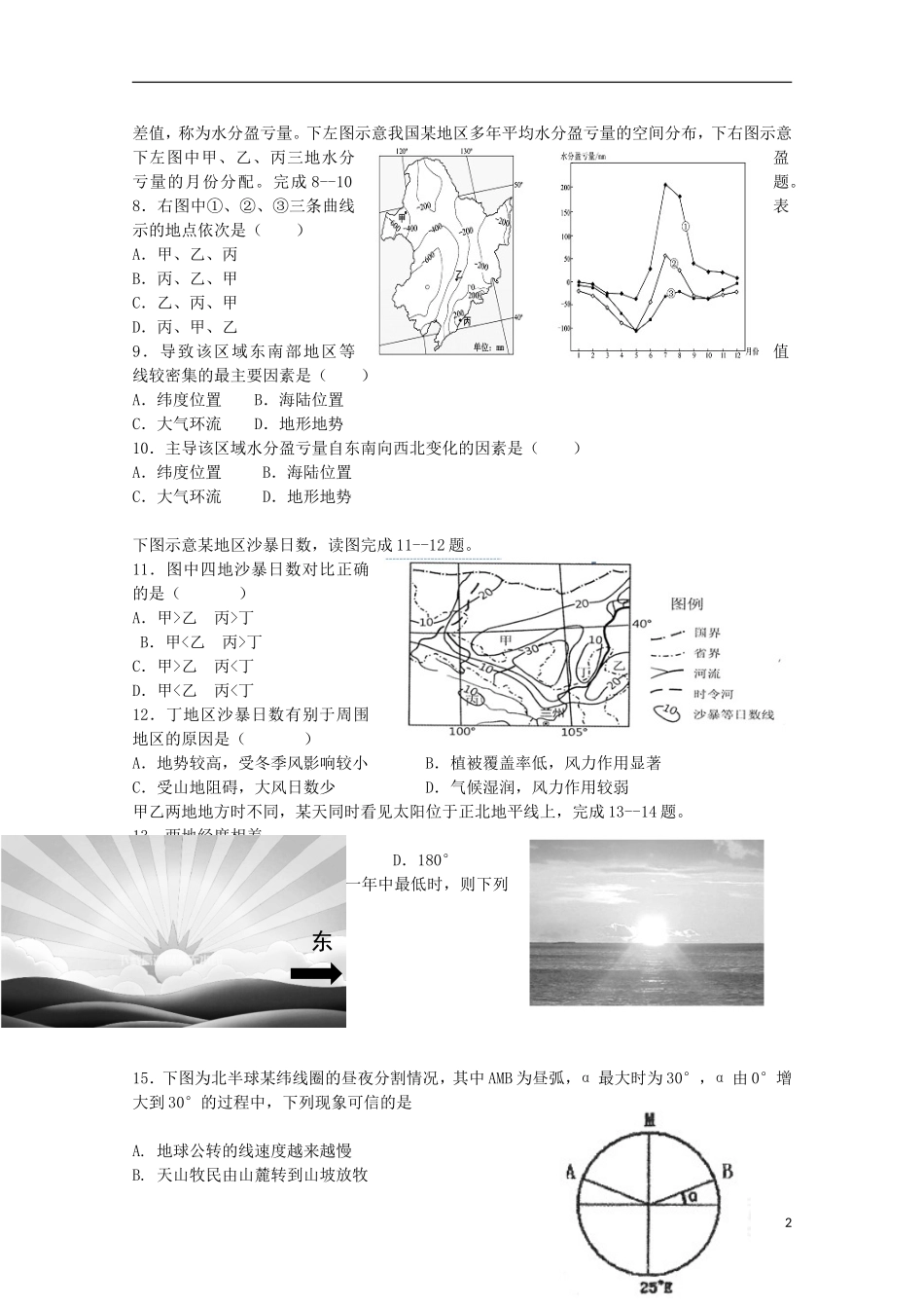 甘肃省天水市第一中学2016届高三地理上学期10月月考试题实验班_第2页