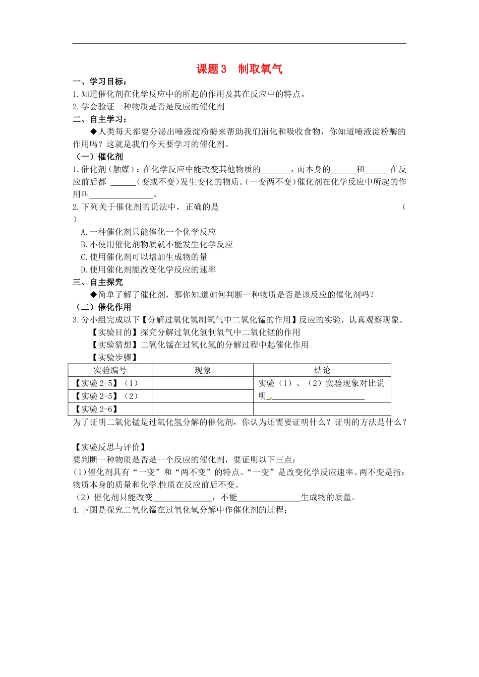 甘肃省安定区李家堡初级中学九年级化学上册2.3制取氧气导学案2无答案新人教版_第1页