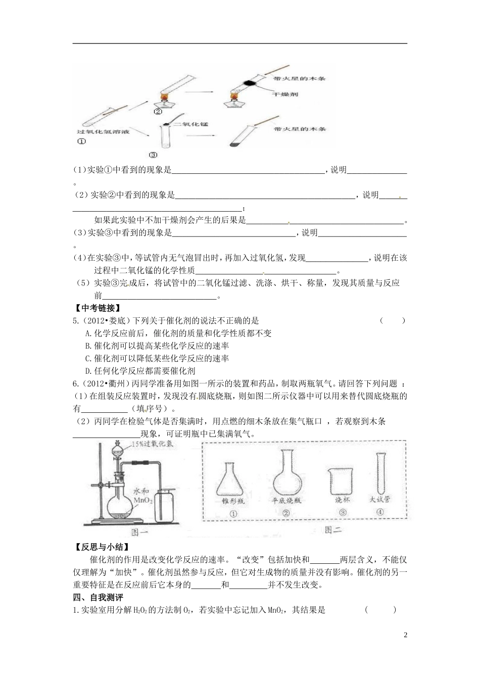 甘肃省安定区李家堡初级中学九年级化学上册2.3制取氧气导学案2无答案新人教版_第2页