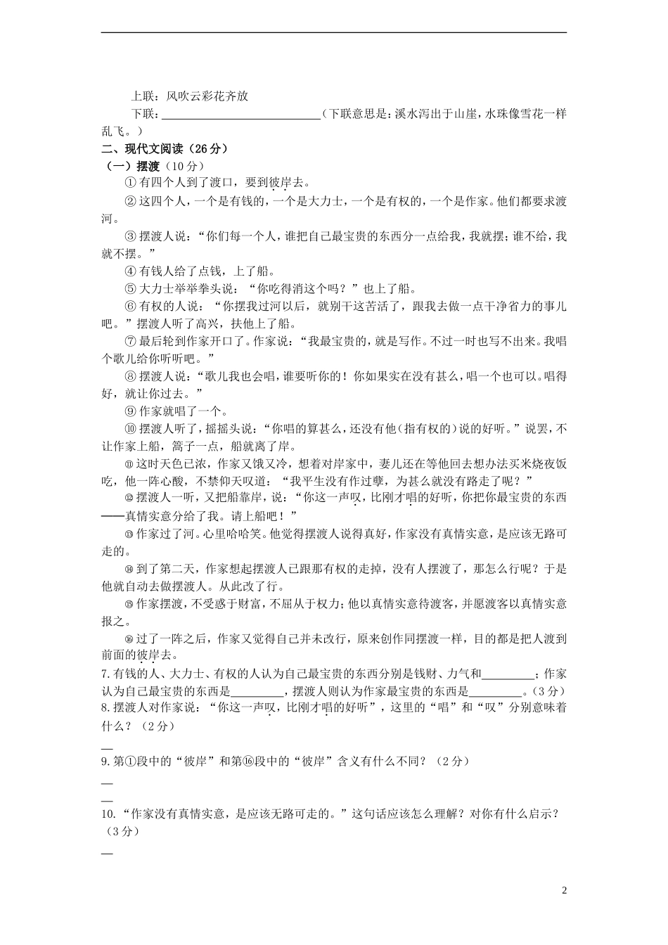 浙江省温州市2012-2013学年七年级语文第一学期四科竞赛试卷 新人教版_第2页