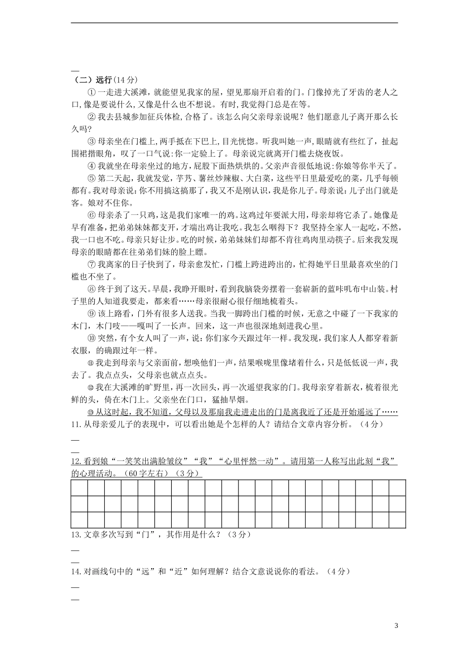 浙江省温州市2012-2013学年七年级语文第一学期四科竞赛试卷 新人教版_第3页