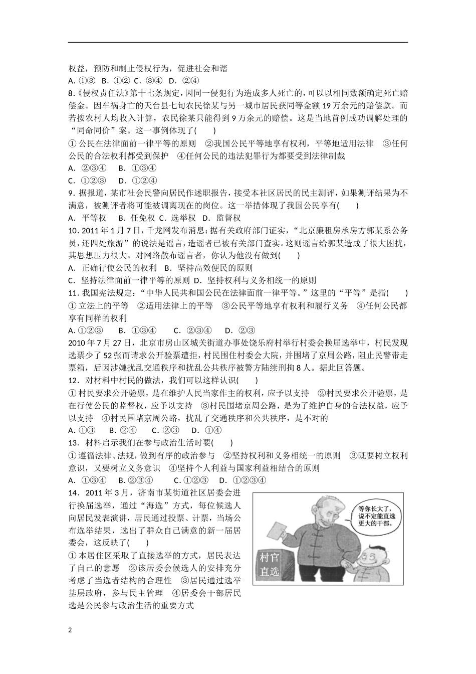 山东省德州市2012-2013学年高一政治3月月考试题新人教版_第2页
