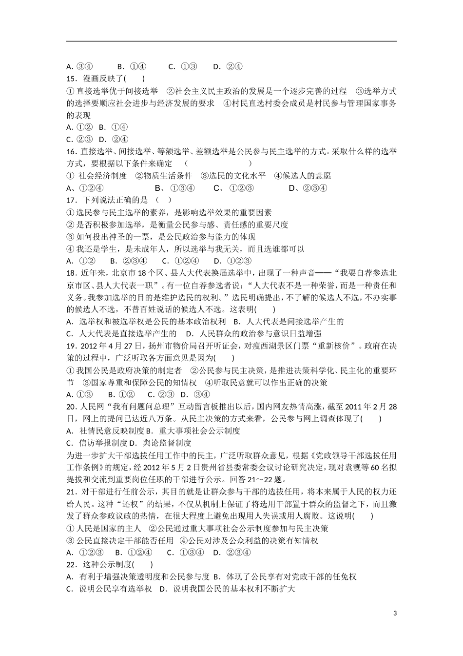 山东省德州市2012-2013学年高一政治3月月考试题新人教版_第3页