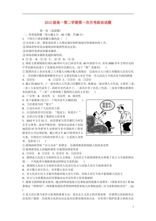 山东省德州市2012-2013学年高一政治3月月考试题新人教版