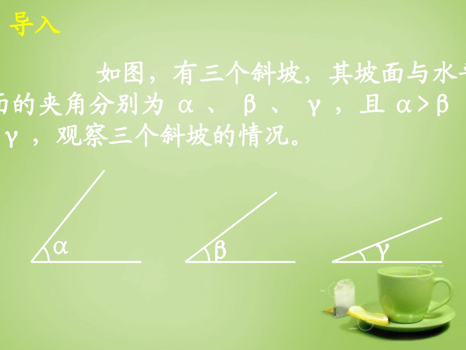 广东省惠东县教育教学研究室九年级数学下册28.2解直角三角形课件4新人教版_第3页