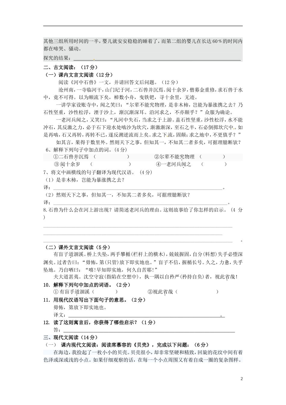 江苏省徐州市睢宁县宁海外国语学校2013_2014学年七年级语文上学期第二次月考试题新人教版_第2页