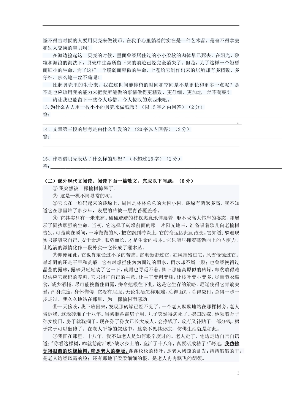 江苏省徐州市睢宁县宁海外国语学校2013_2014学年七年级语文上学期第二次月考试题新人教版_第3页