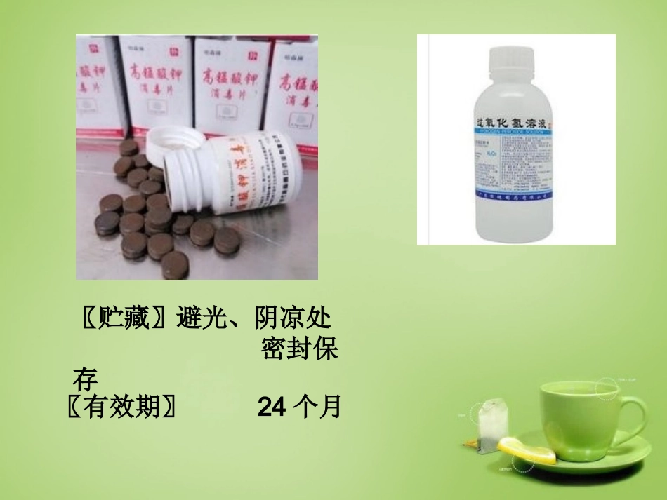 江苏诗台市南沈灶镇中学九年级化学上册第二单元课题3制取氧气课件新人教版_第3页