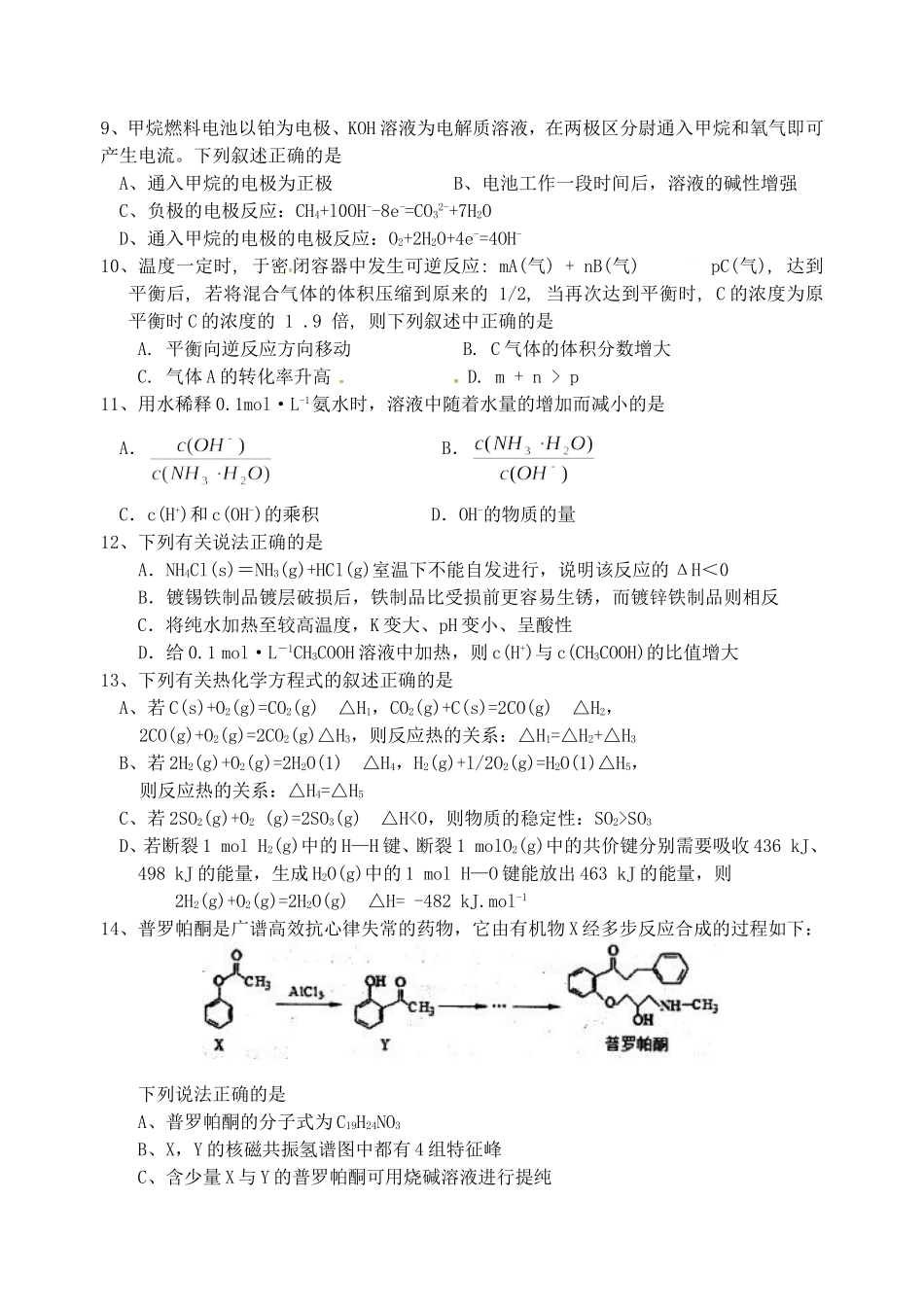 浙江省诸暨市牌头中学高二化学反应原理鸭班综合试卷无答案新人教版_第2页