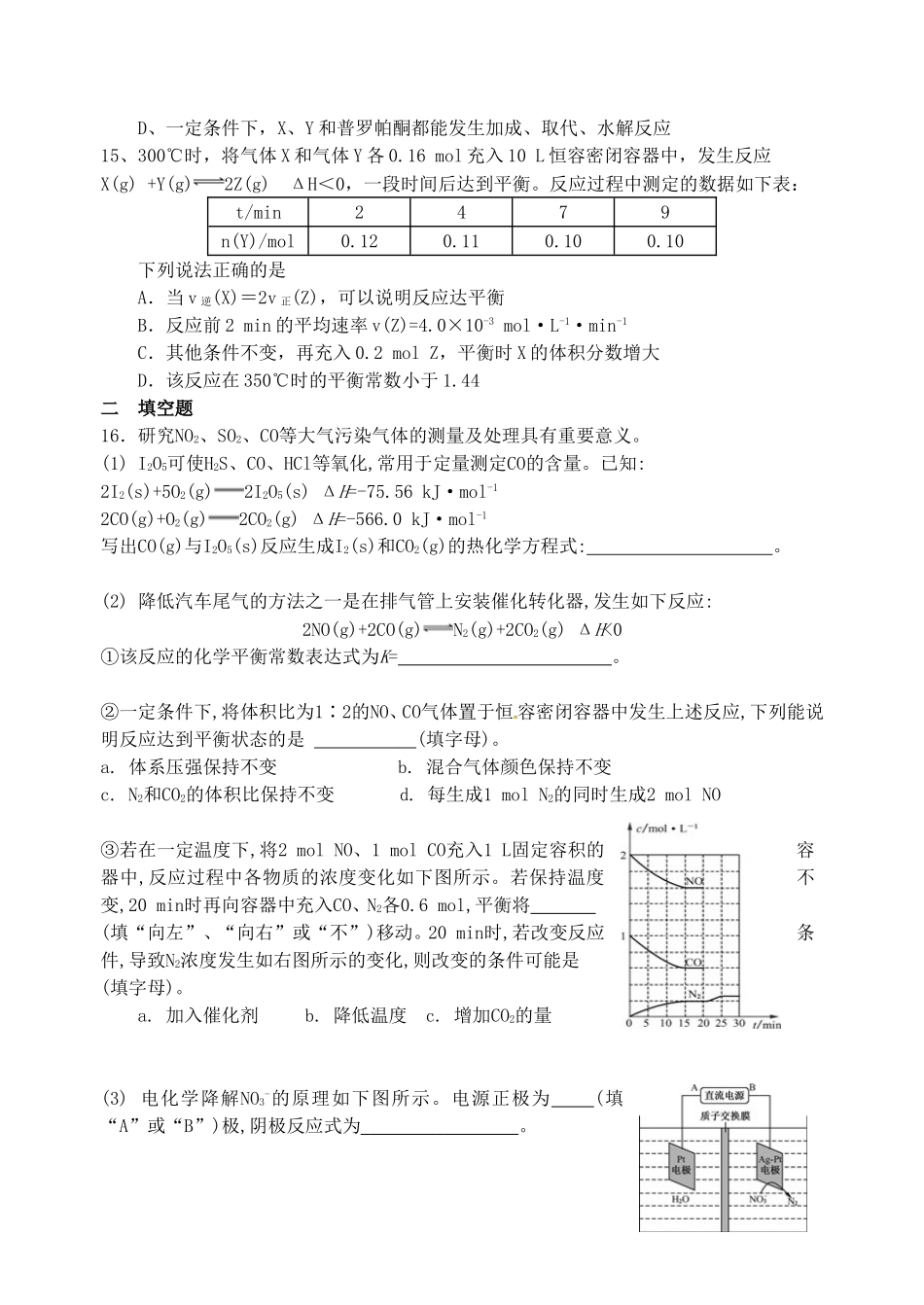 浙江省诸暨市牌头中学高二化学反应原理鸭班综合试卷无答案新人教版_第3页