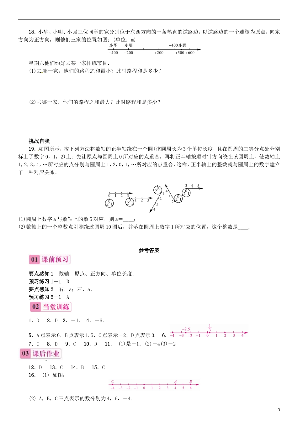 2015秋七年级数学上册1.2.2数轴同步练习新版新人教版_第3页