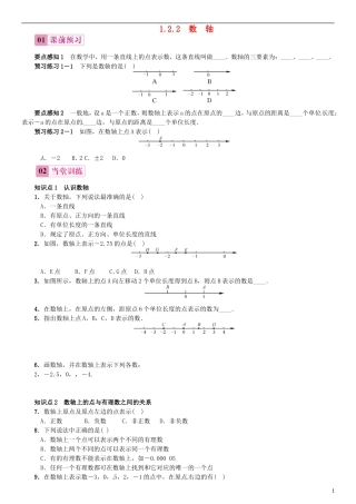 2015秋七年级数学上册1.2.2数轴同步练习新版新人教版