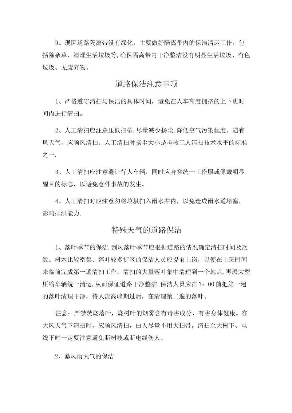 道路保洁管理制度_第2页