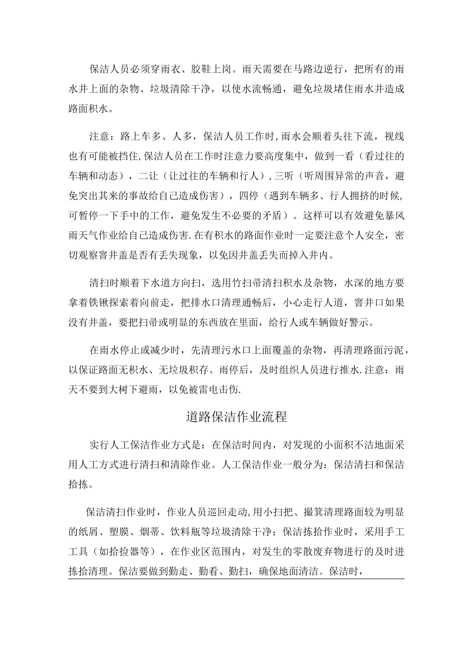 道路保洁管理制度_第3页