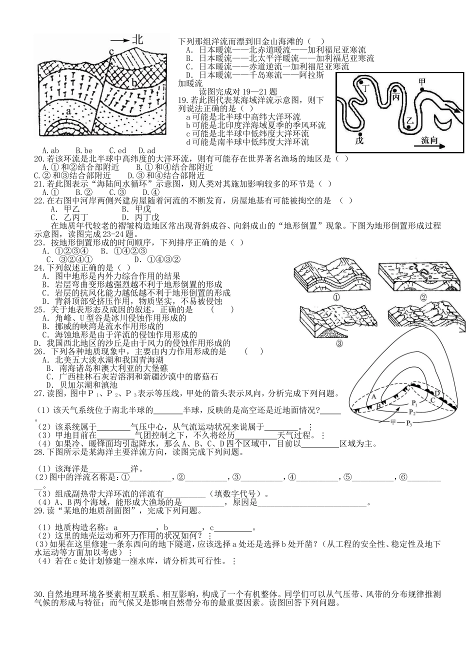 山东省济阳县第一中学高中地理复习题3中图版必修1_第2页