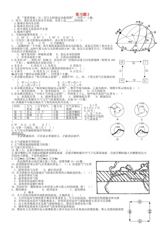 山东省济阳县第一中学高中地理复习题3中图版必修1