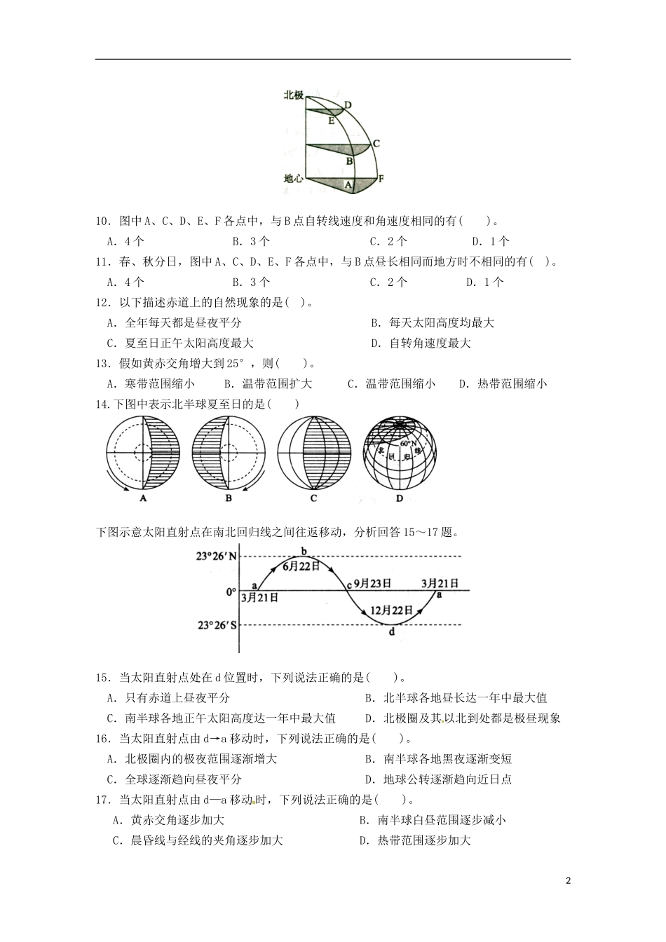 福建省宁德市霞浦县第七中学2015_2016学年高一地理上学期期中试题_第2页