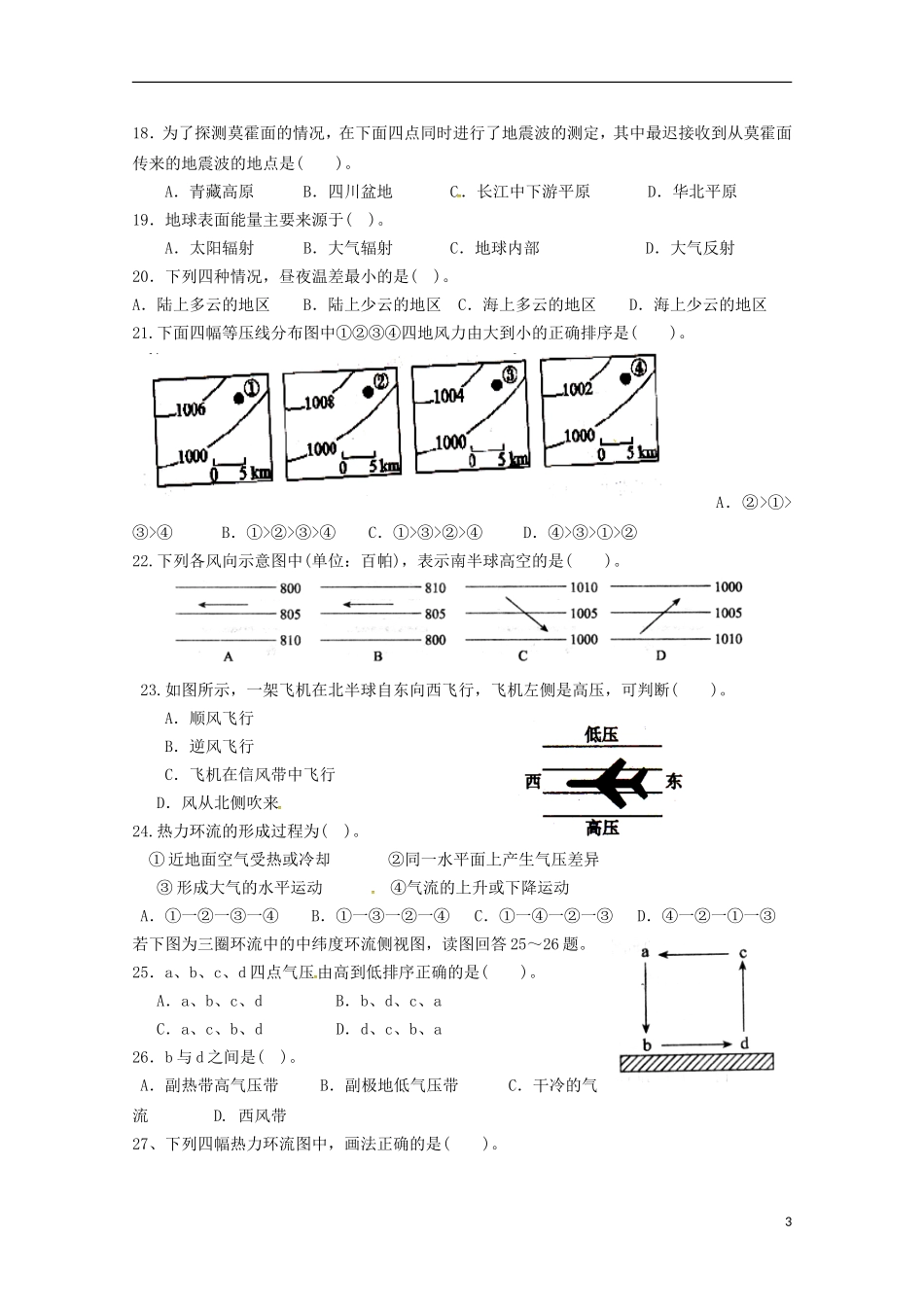 福建省宁德市霞浦县第七中学2015_2016学年高一地理上学期期中试题_第3页