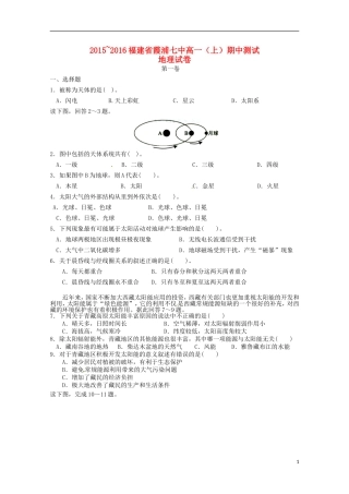 福建省宁德市霞浦县第七中学2015_2016学年高一地理上学期期中试题