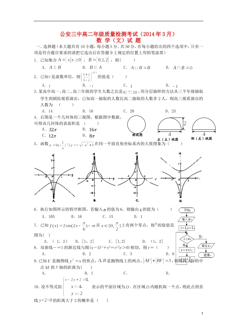 湖北省公安县第三中学2013_2014学年高二数学3月月考试题文无答案_第1页