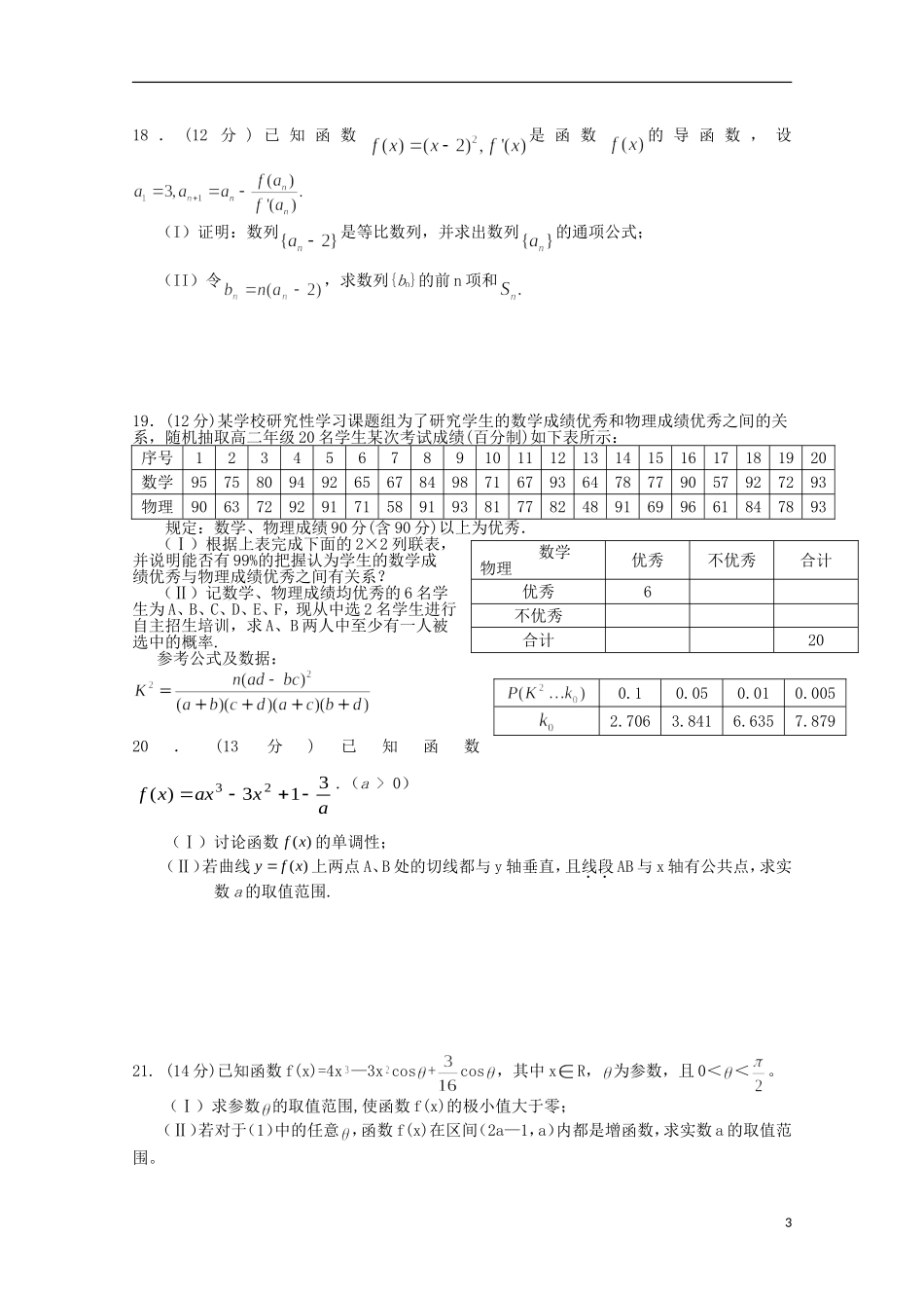 湖北省公安县第三中学2013_2014学年高二数学3月月考试题文无答案_第3页
