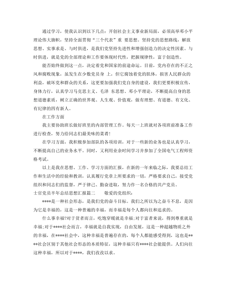 士官党员半年总结思想汇报_士官个人思想总结范文_第2页
