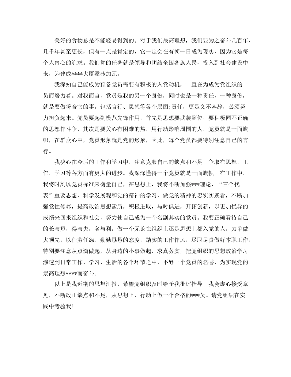 士官党员半年总结思想汇报_士官个人思想总结范文_第3页