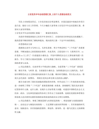士官党员半年总结思想汇报_士官个人思想总结范文