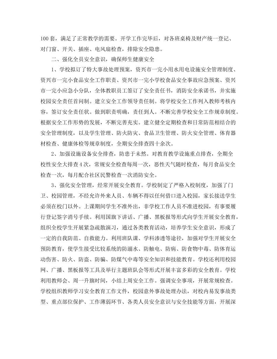 小学后勤个人年终总结_第2页