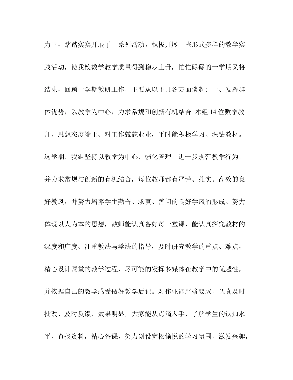 【小学教研室工作总结【教研室工作总结第二学期】】第二学期工作总结_第2页