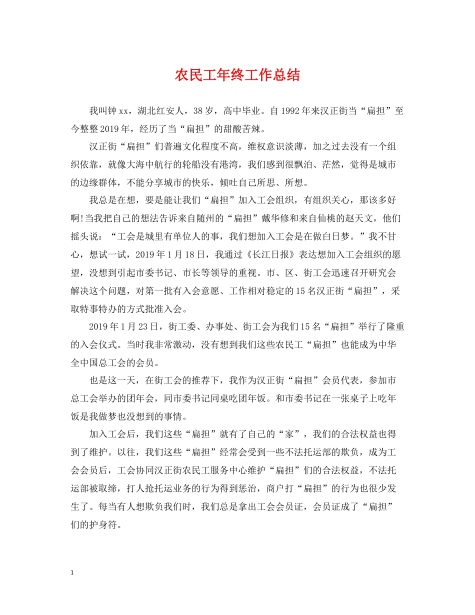 农民工年终工作总结_第1页