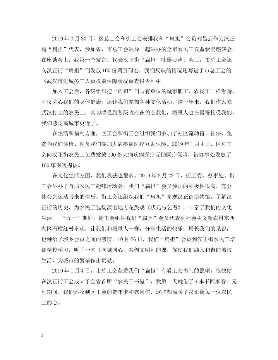 农民工年终工作总结_第2页