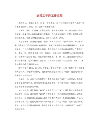 农民工年终工作总结