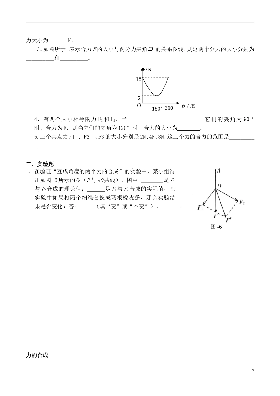 2015高中物理3.4力的合成练习新人教版必修1_第2页