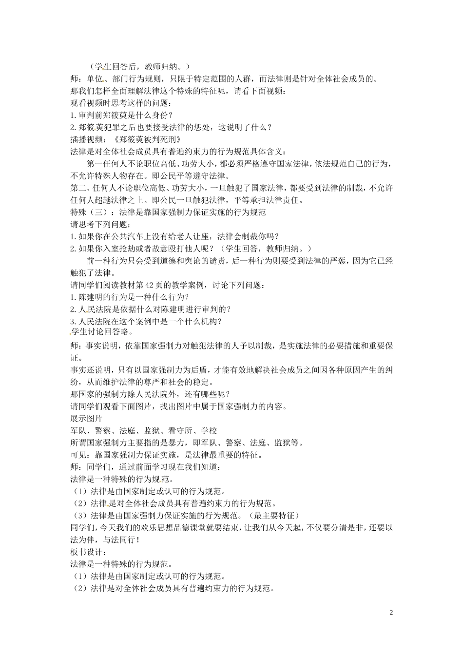 江苏省丹阳市第三中学八年级政治下册5.14.1法律是一种特殊的行为规范教案苏教版_第2页
