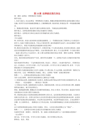 江苏省丹阳市第三中学八年级政治下册5.14.1法律是一种特殊的行为规范教案苏教版
