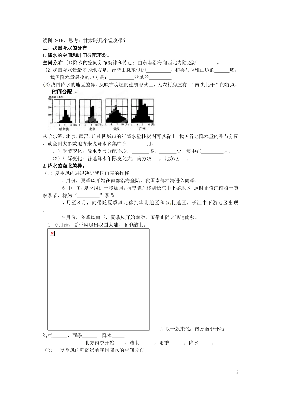 山东省高密市银鹰文昌中学八年级地理上册《第二章 中国的自然环境》导学案（无答案） 湘教版_第2页