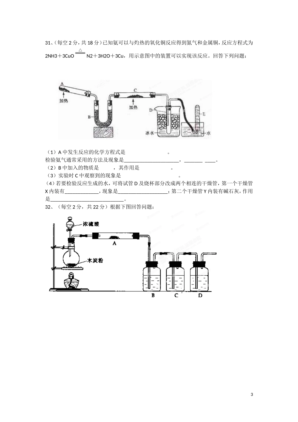 广东省汕头市2012-2013学年高一化学3月月考试题新人教版_第3页
