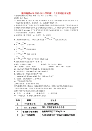 广东省汕头市2012-2013学年高一化学3月月考试题新人教版