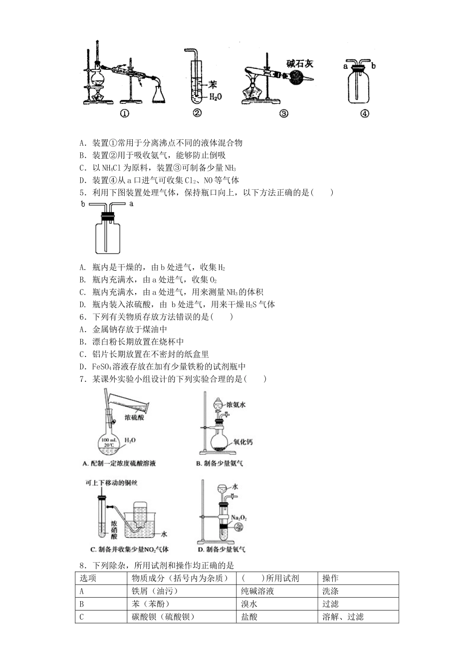 江苏省宜宾高中2016届高考化学复习物质性质的研究加餐训练含解析苏教版选修6_第2页