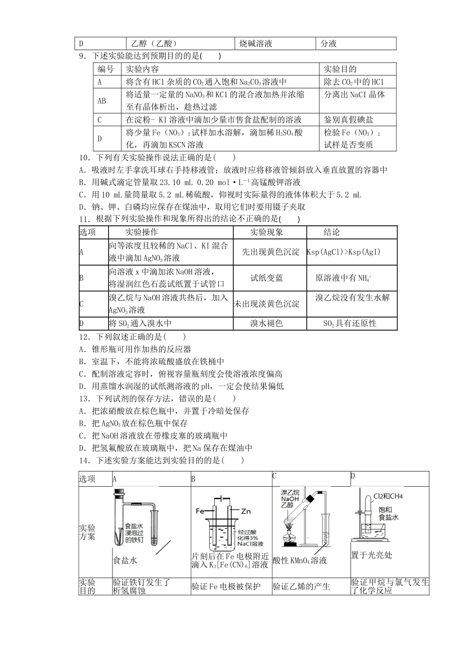 江苏省宜宾高中2016届高考化学复习物质性质的研究加餐训练含解析苏教版选修6_第3页
