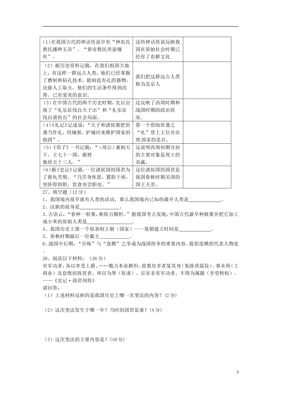 江苏省沛县杨屯中学2015_2016学年七年级历史上学期第一次质量检测试题新人教版_第3页
