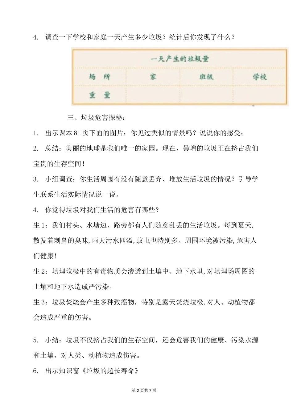 部编小学四年级道德与法治  变废为宝有妙招 教案_第2页
