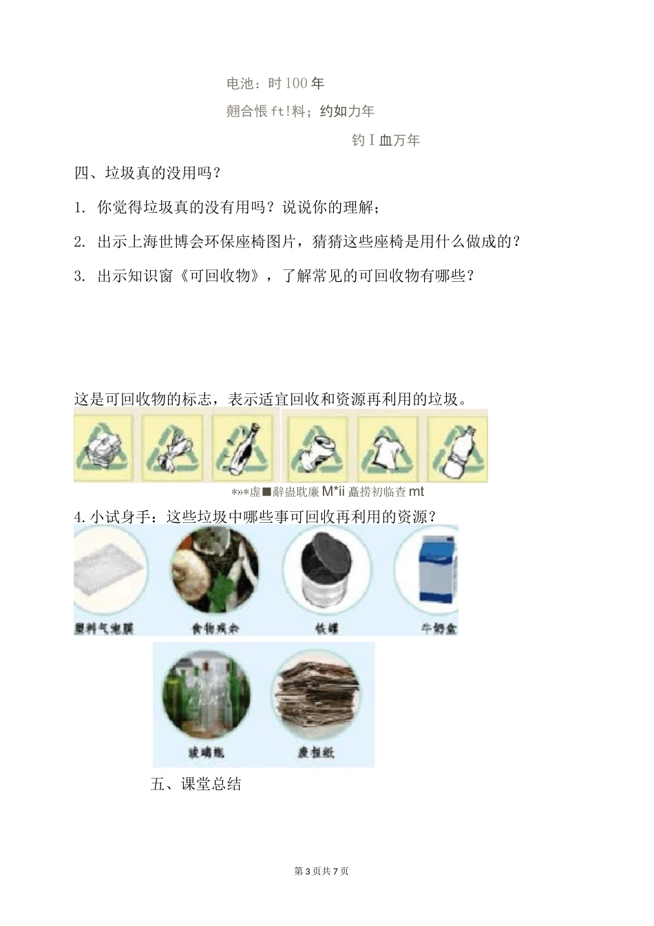 部编小学四年级道德与法治  变废为宝有妙招 教案_第3页