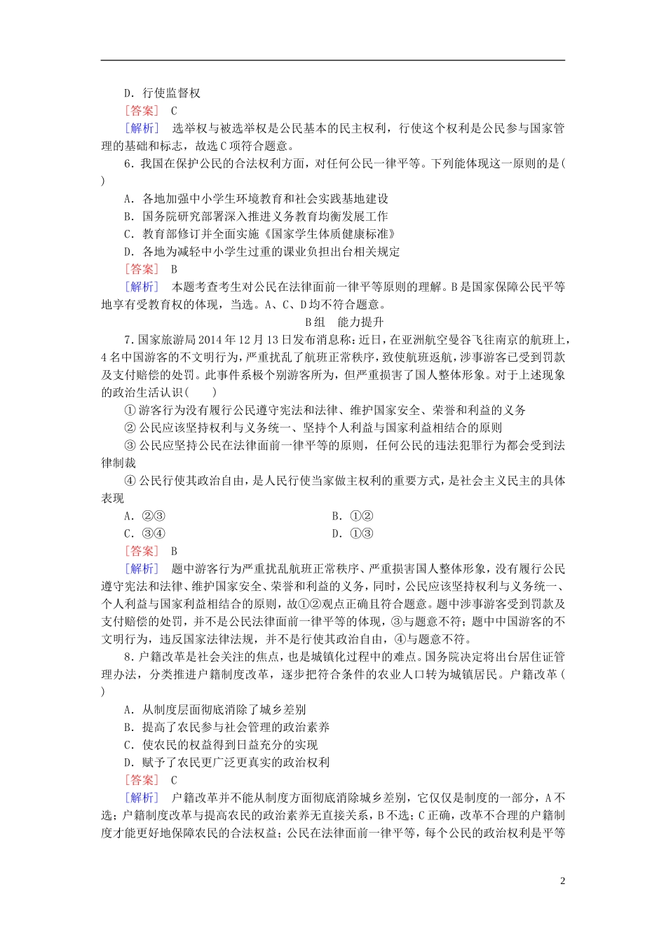 高三政治一轮复习第1单元第1课生活在人民当家作主的国家课时作业新人教版必修2_第2页