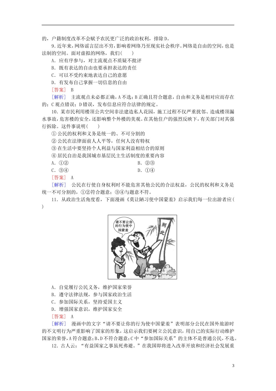 高三政治一轮复习第1单元第1课生活在人民当家作主的国家课时作业新人教版必修2_第3页