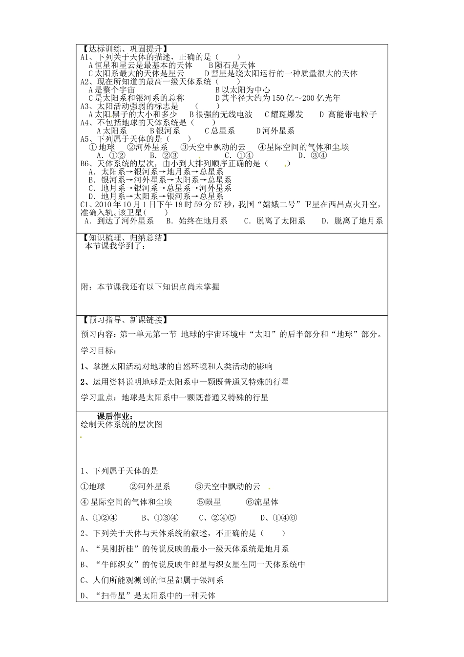 山东省淄博市淄川般阳中学高中地理1.1地球的宇宙环境学案无答案鲁教版必修1_第2页