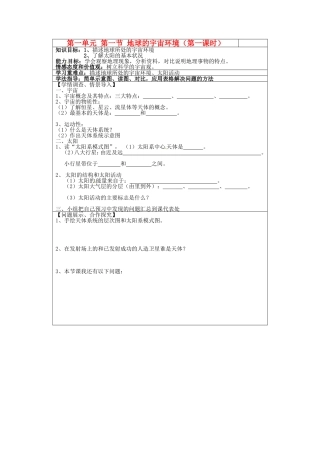 山东省淄博市淄川般阳中学高中地理1.1地球的宇宙环境学案无答案鲁教版必修1